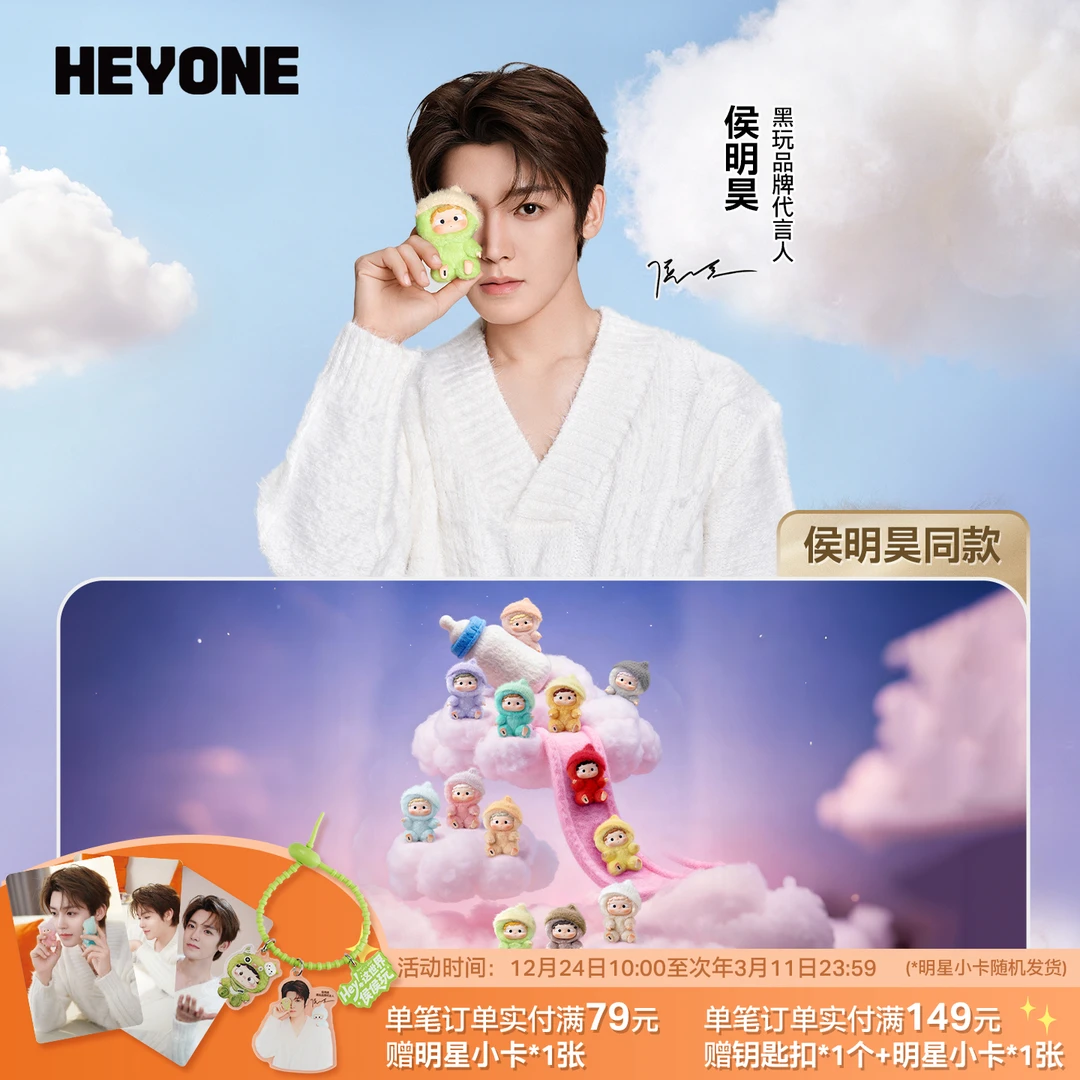 【侯明昊同款】Heyone黑玩哦崽初遇漂浮瓶·喵喵组合