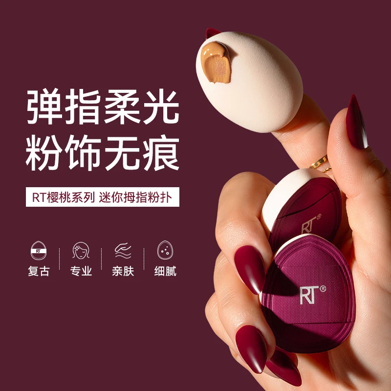 【重磅新品】RT樱桃系列棉花糖柔雾拇指粉扑不宜吃粉遮瑕细节3片