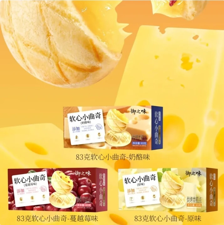 2025-9-22到期  2盒御之味软心小曲奇奶酪味原味夹心黄油饼干