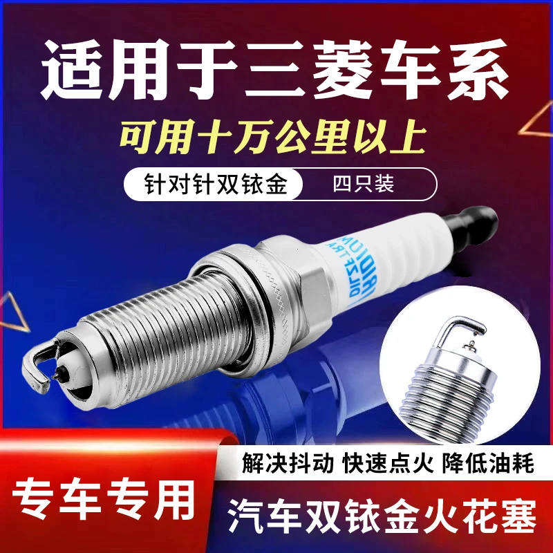 【79】白骆驼适配三菱专车专用 原厂升级 官方正品保证双铱金火花塞