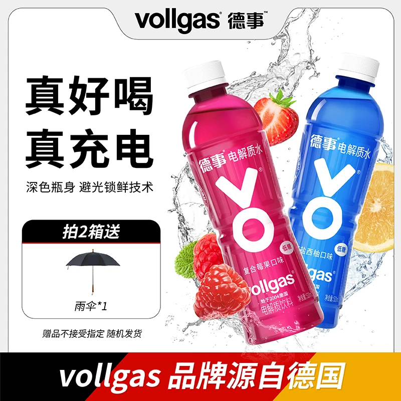 vollgas电解质水含维生素运动健身高端饮料多种口味整箱网红饮料