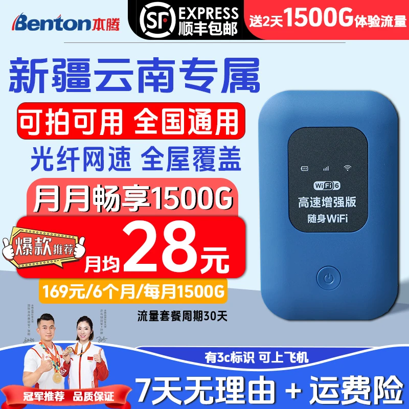 【云南新疆可用/全国通用】2025新款移动随身WiFi6无线路由器便携式