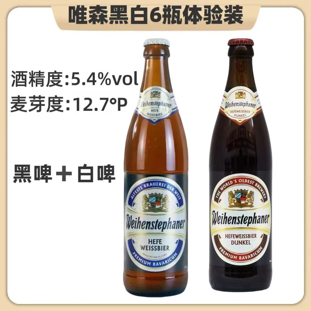 到26年2月德国原装进口唯森小麦白啤酒黑500ml瓶装整箱精酿啤酒