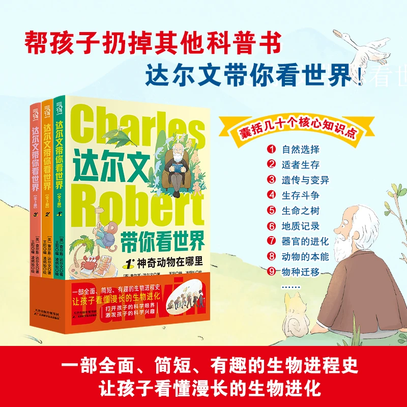 3册】达尔文带你看世界一部简短有趣的生物进程史童书物种起源人类