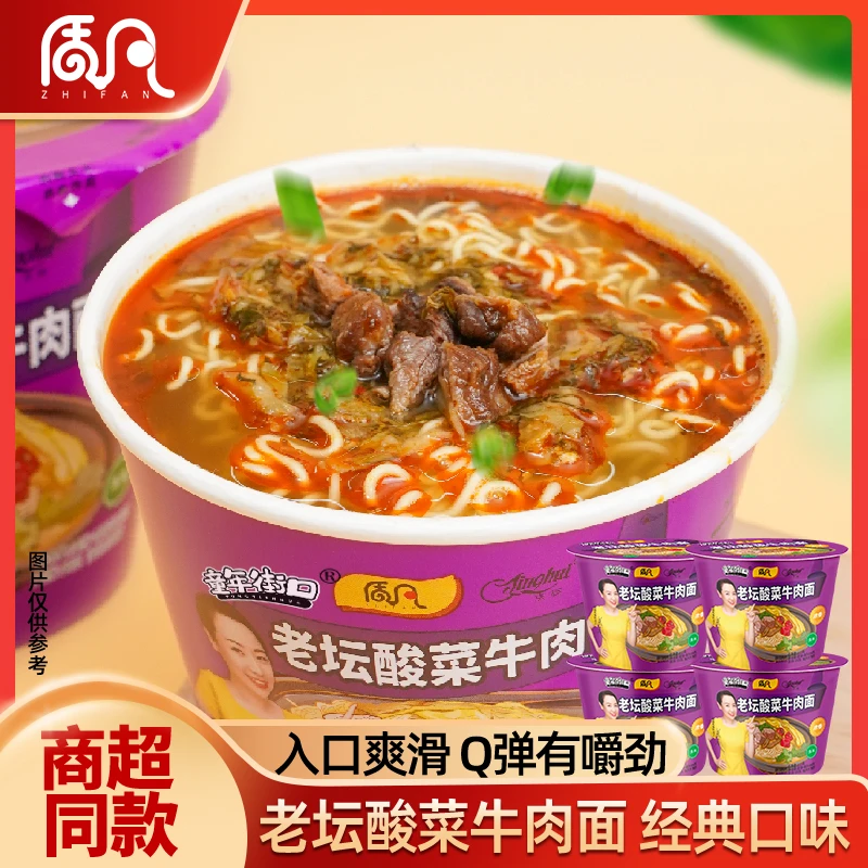 【6桶】童年街口经典老坛酸菜牛肉面好吃过瘾劲爽拉面免煮冲泡速食