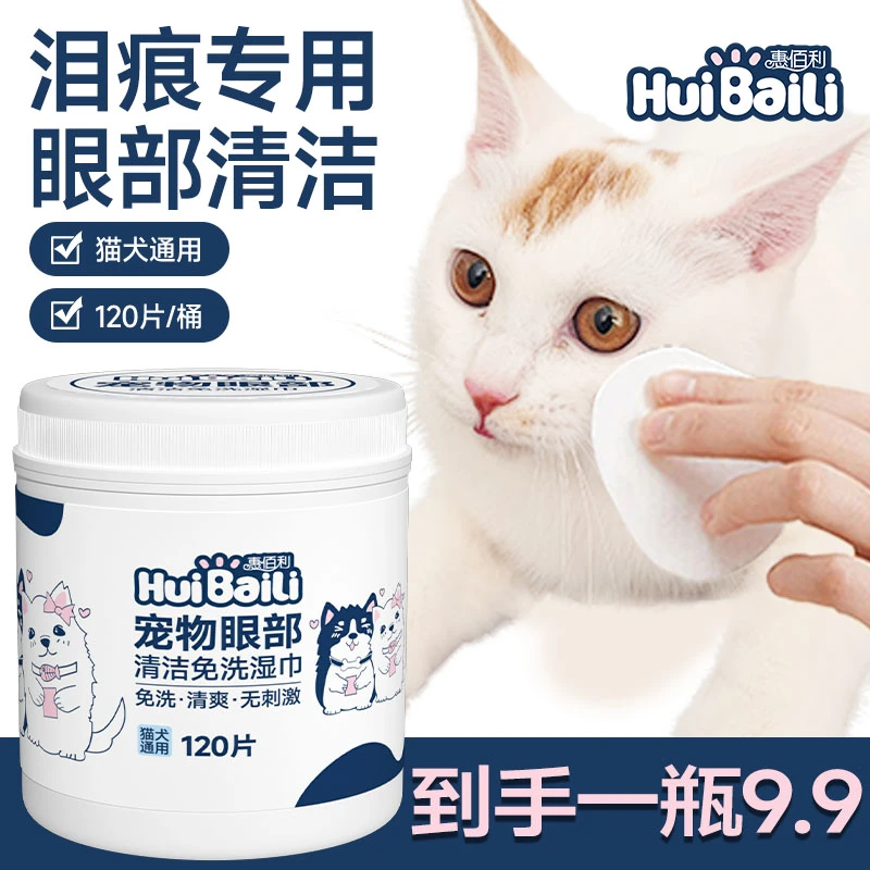 一瓶到手120片宠物温和眼部清洁去泪痕湿巾棉片舒缓眼部眼睛分泌