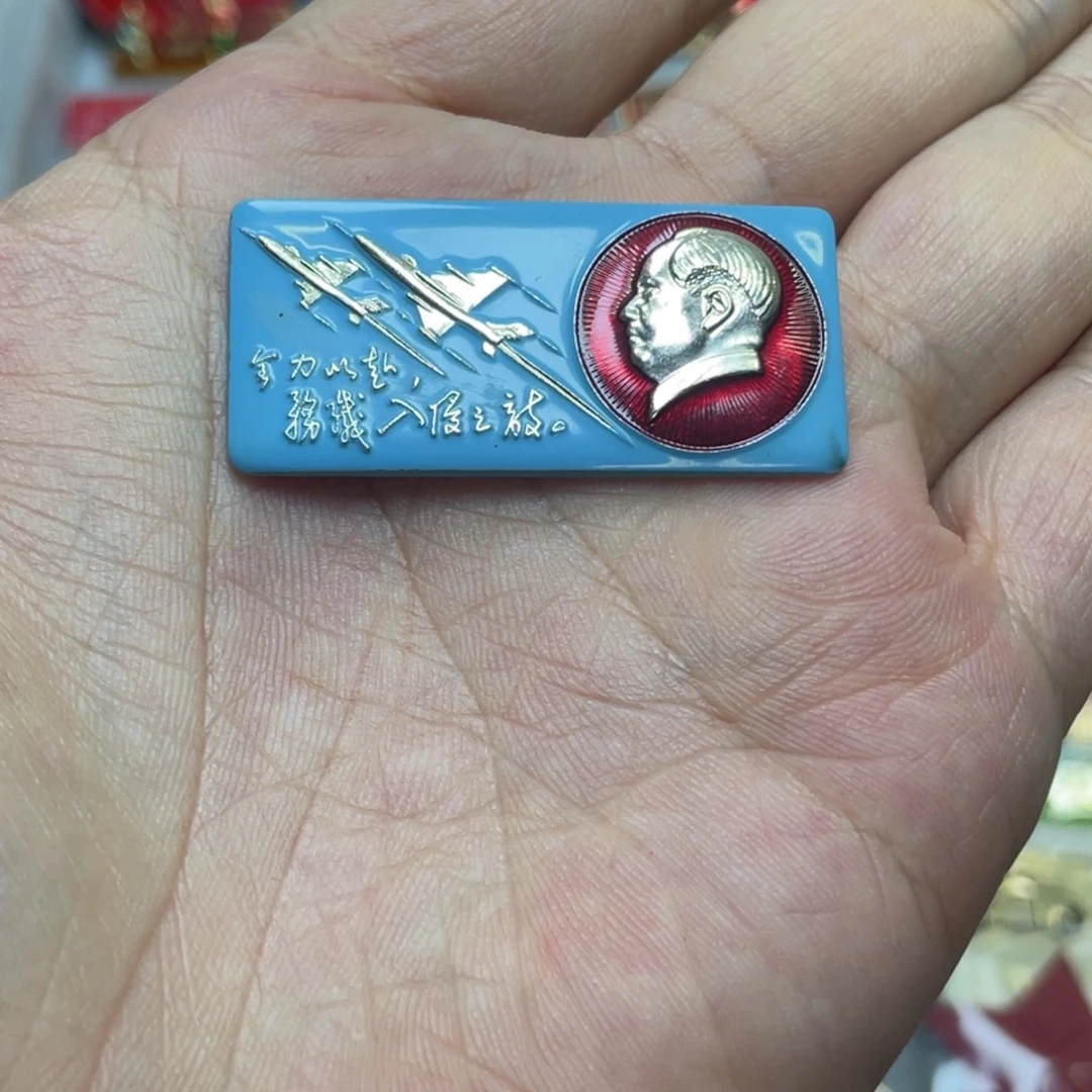 一***阳铝红色收藏精品小章