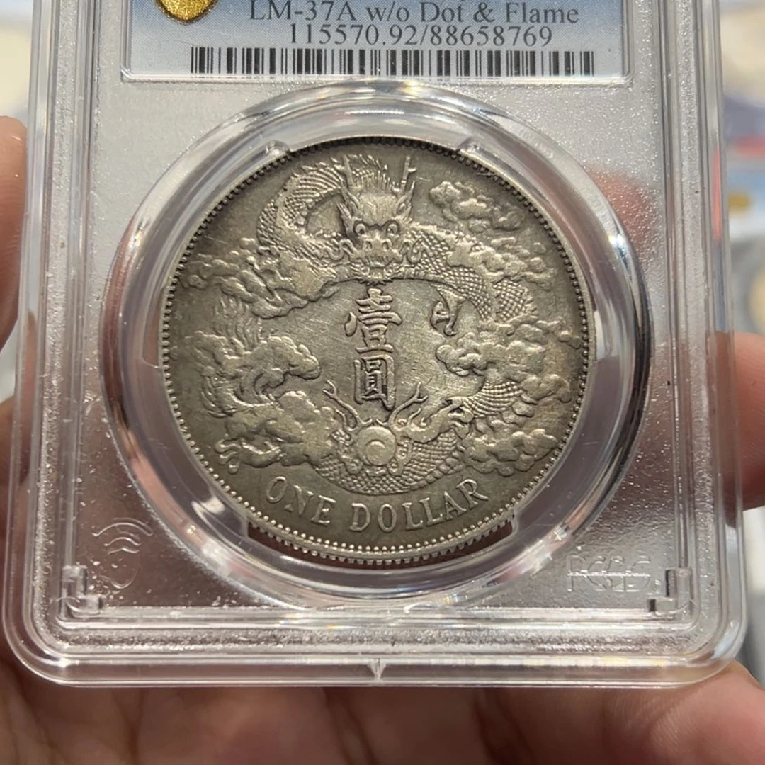 银快****好PCGSXF92大清宣三龙洋银币8769