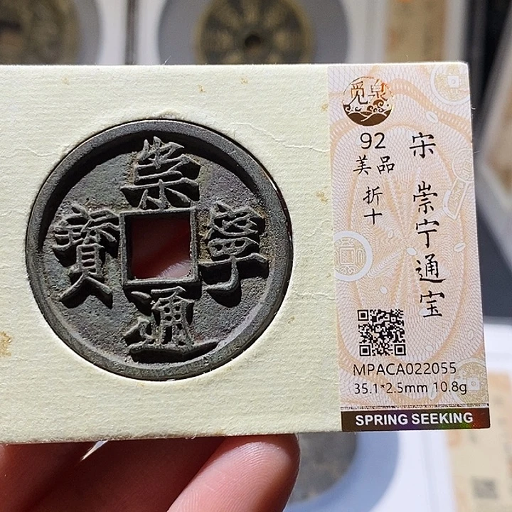 铜觅泉评级古钱币一枚 小敏
