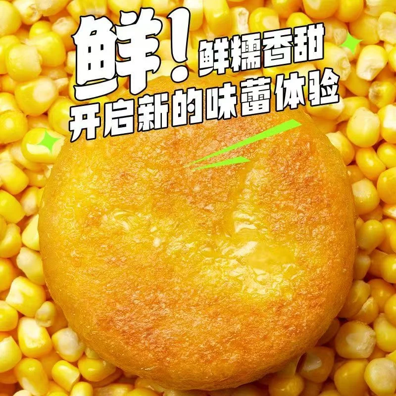 新鲜玉米浆包鲜糯玉米饼粗粮新鲜浆苞好吃玉米粑粑饼美味香甜早餐