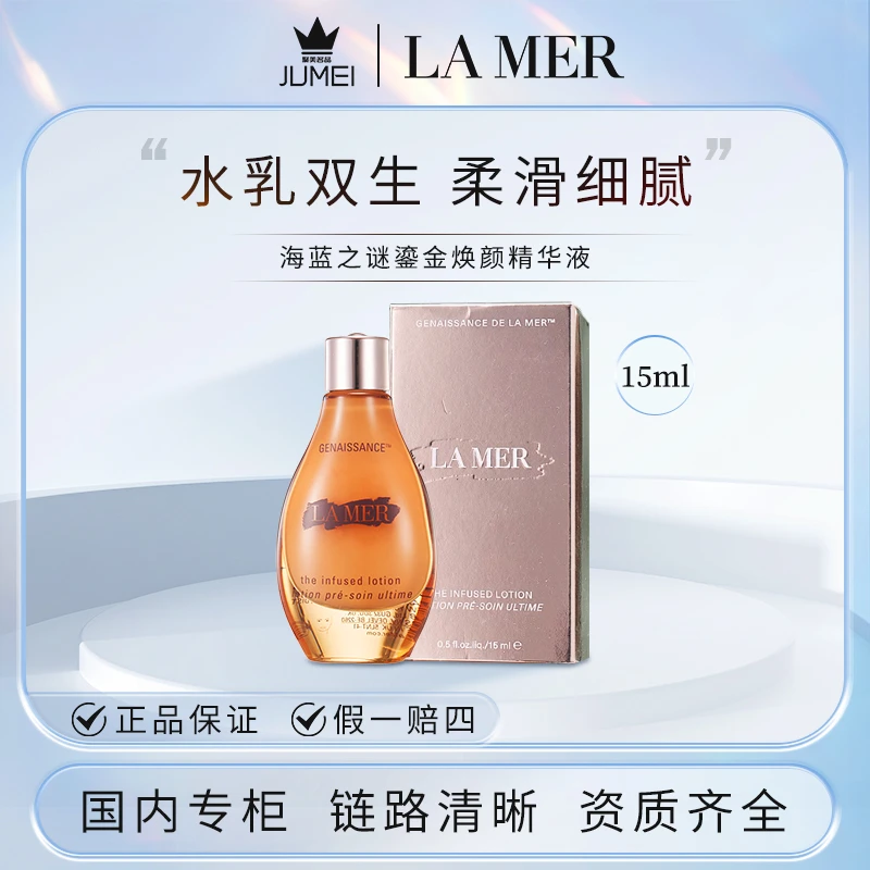 海蓝之谜鎏金焕颜精华液15ml 奢润保湿