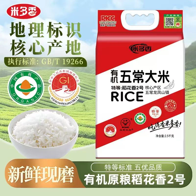 【2025新米上市】有机五常大米特等核心产区5斤*2袋真空双层包装