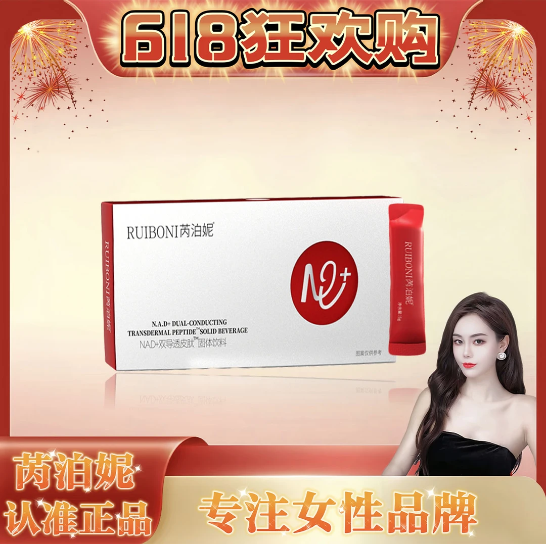 【618好物】【唐生肉NAD+透皮肽】芮泊妮NAD+双导透皮肽季卡