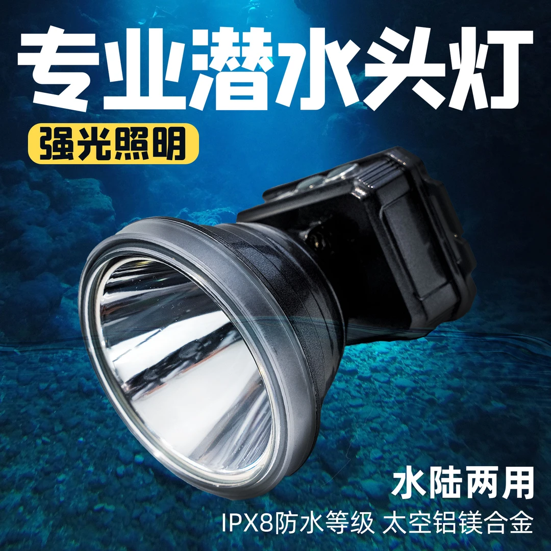 【亮王牌】黑潜艇潜水头灯强光头灯高亮轻便头戴式手电筒防夜钓鱼灯