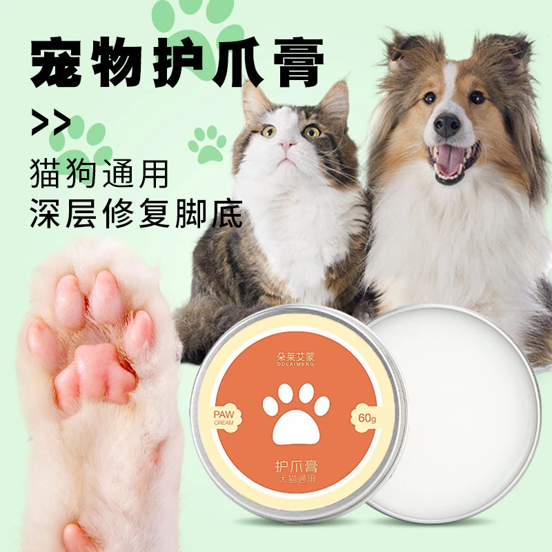 宠物护爪膏脚掌肉垫干裂狗狗护脚膏猫咪护足霜爪子护理润足霜润脚