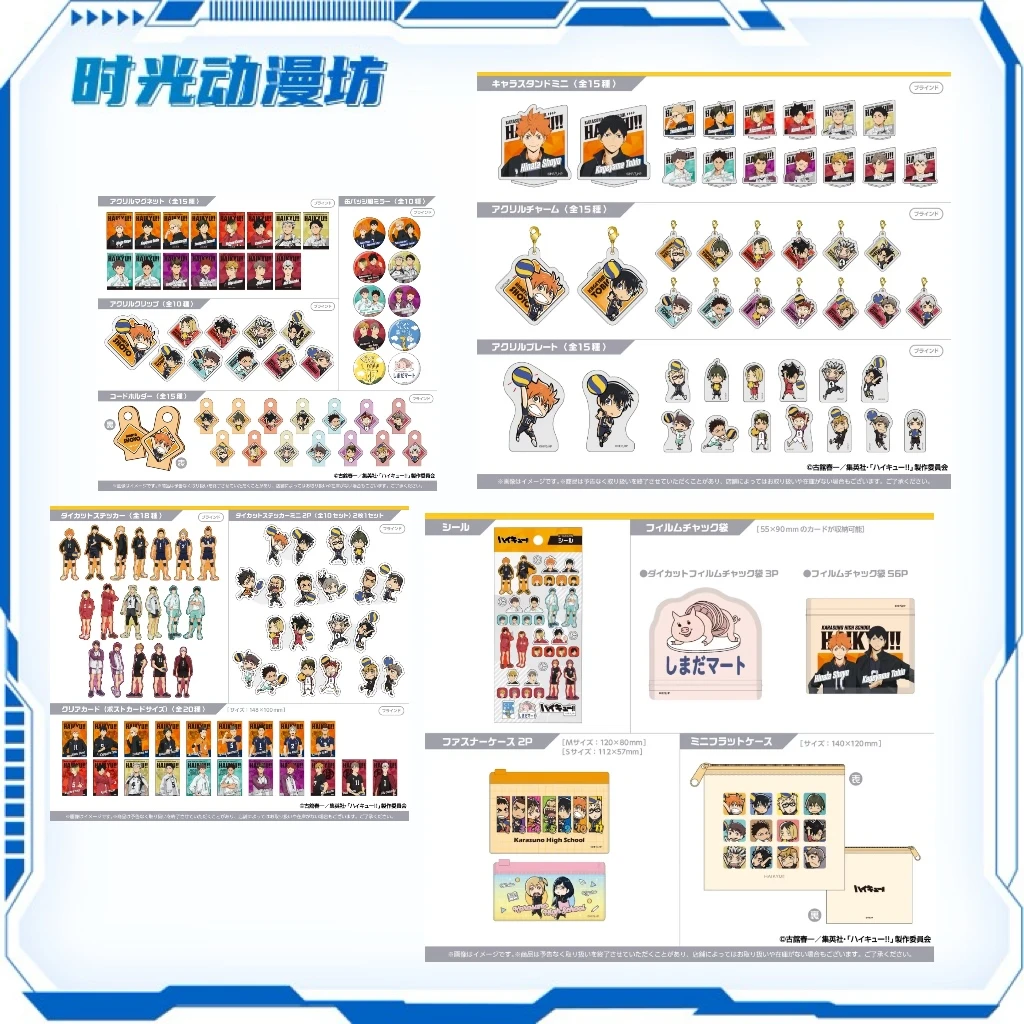 【时光谷】排球少年 百元店小挂件小镜子小夹子