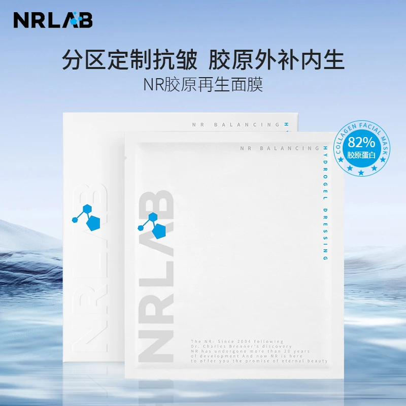 【1盒装】NR胶原再生面膜补水保湿紧致滋润肌肤抗皱补水保湿面膜