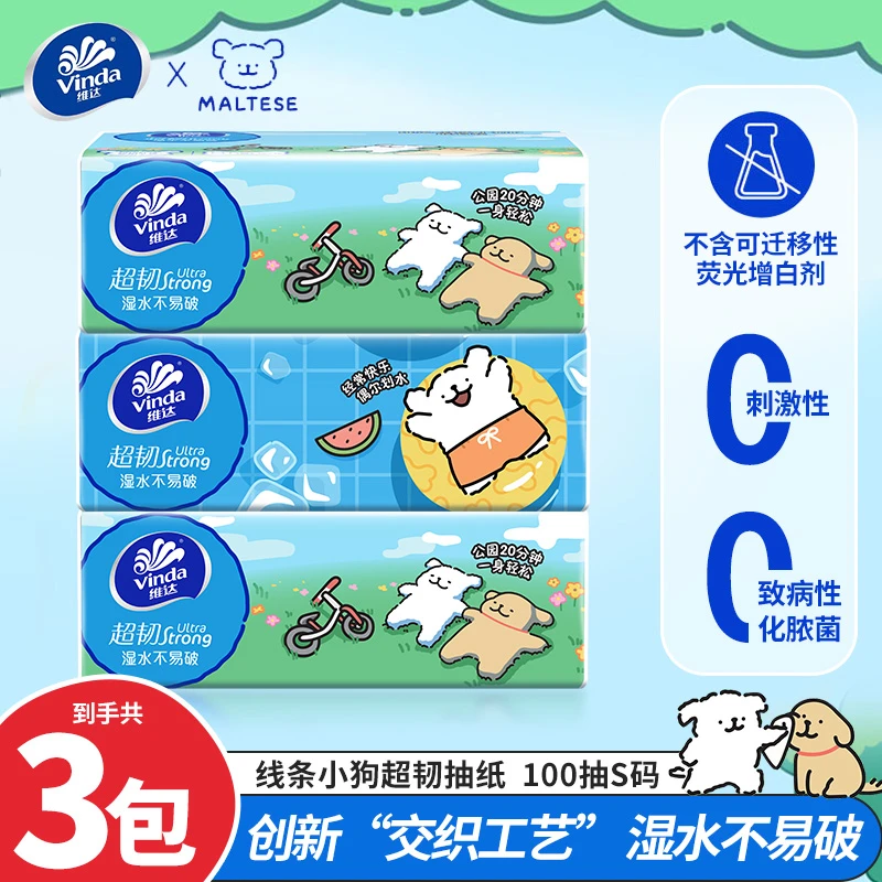 维达抽纸3包家用桌面卫生纸巾抽取式餐巾超韧擦手帕纸加厚无香