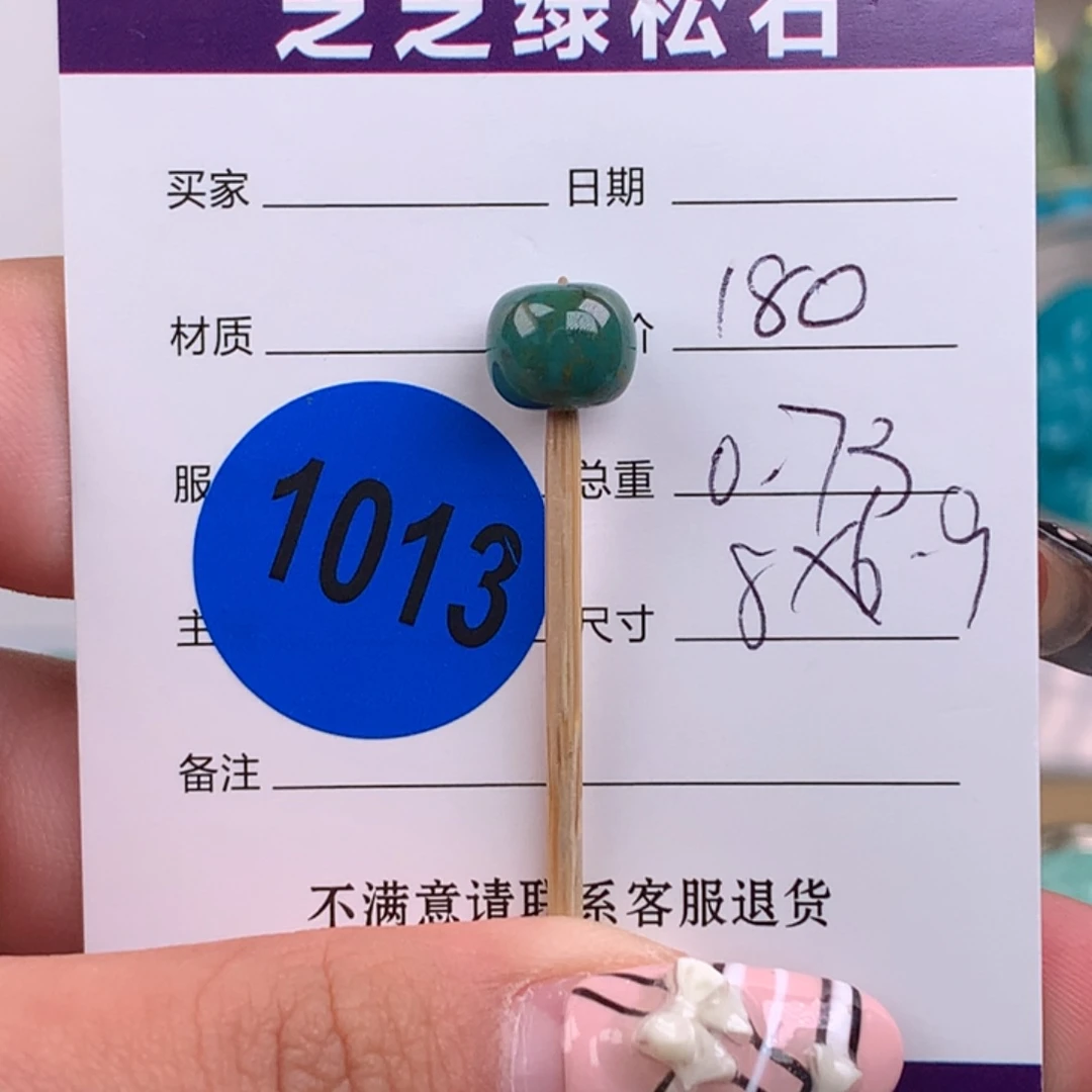 绿松石未镶嵌绿松石