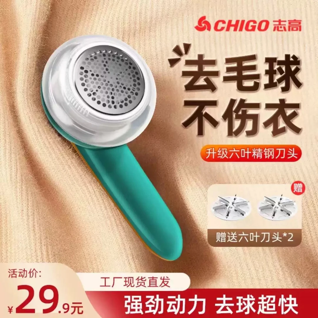 Chigo/志高毛球修剪器剃毛球衣服去球器剃毛除毛器毛球器毛衣爱意