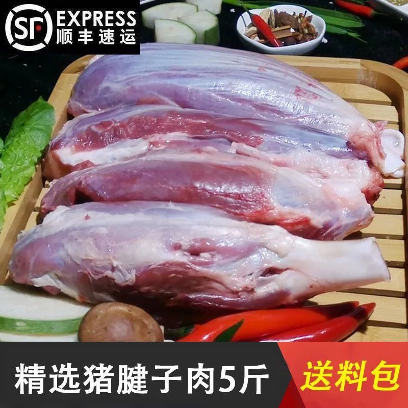 【顺丰包邮】新鲜猪腱肉黑土猪腱子肉猪后腿肉后腿瘦肉生猪肉鲜冻