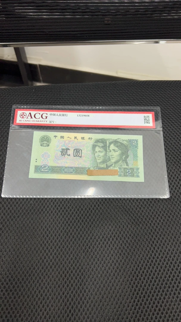 66688荀臻旧票90年2元币10张连号