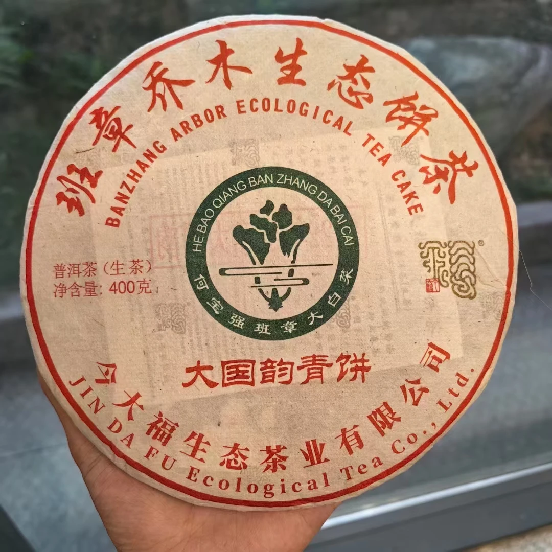 今大福2022年班章大国韵青饼400克/饼