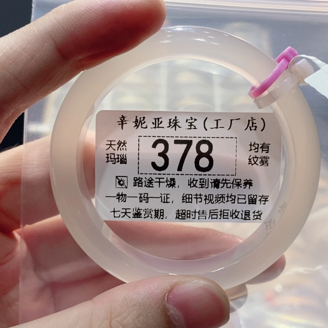 手镯玛瑙/玉髓未镶嵌378