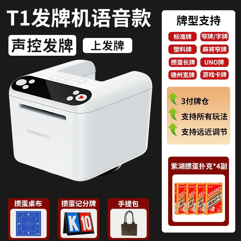 【语音遥控新款】快爪T1发牌机上发牌掼蛋斗地主牛牛德州扑克发牌器
