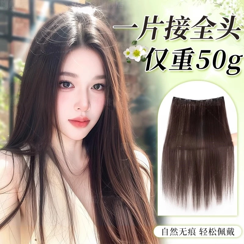 【超轻薄50g直发片】假发片一片式蓬松黑长直小片式隐形无痕接发片
