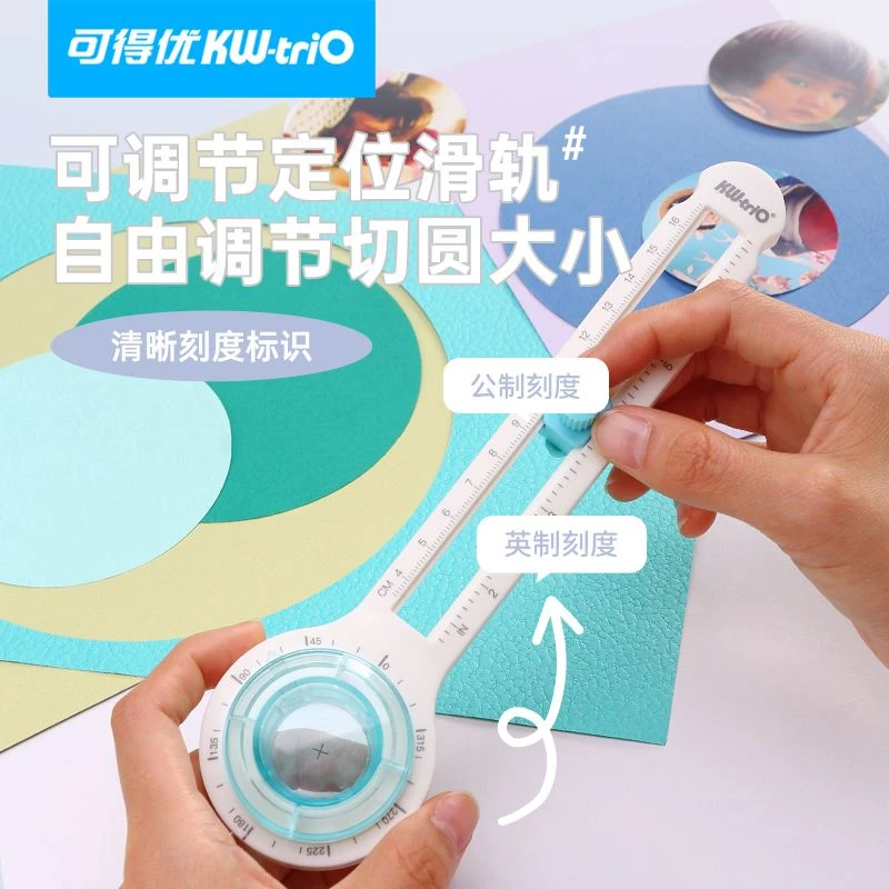可得优升级款圆规刀切圆器手工旋转裁圆器学生画图圆形刀切圆刀