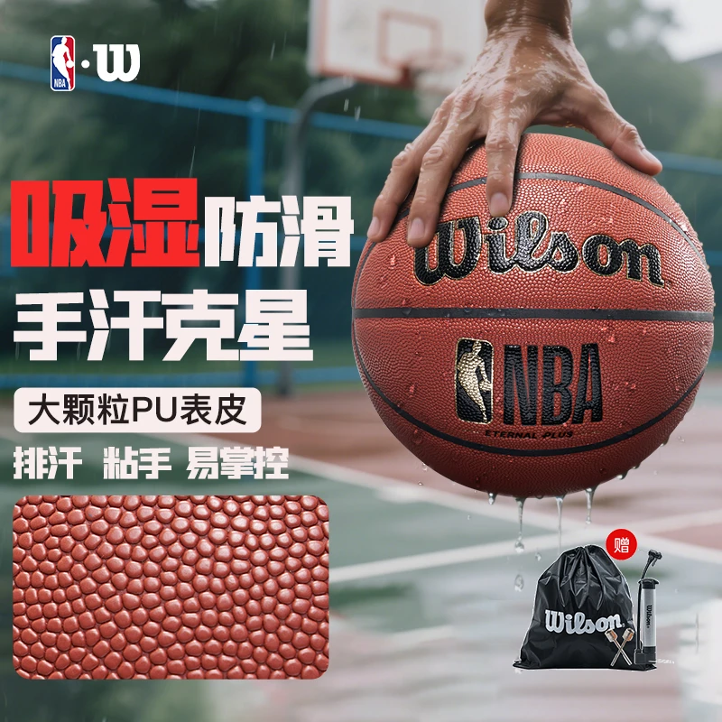 Wilson威尔胜NBA吸湿篮球7号5号专业室内外比赛训练 ETERNAL PLUS