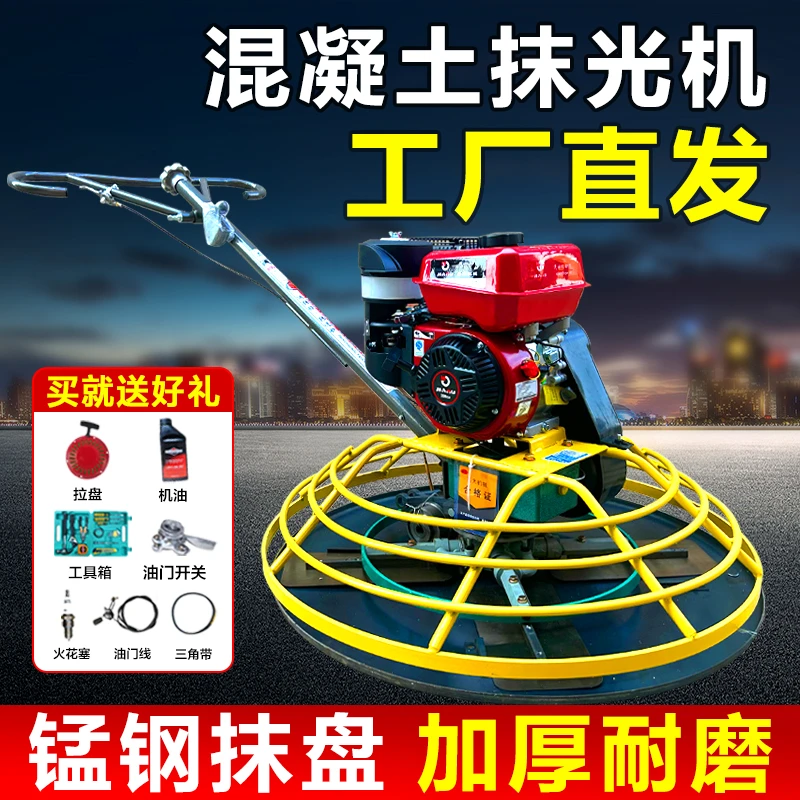混凝土汽油柴油抹光机地面收光机路面抹平磨光机水泥地压实抹面机