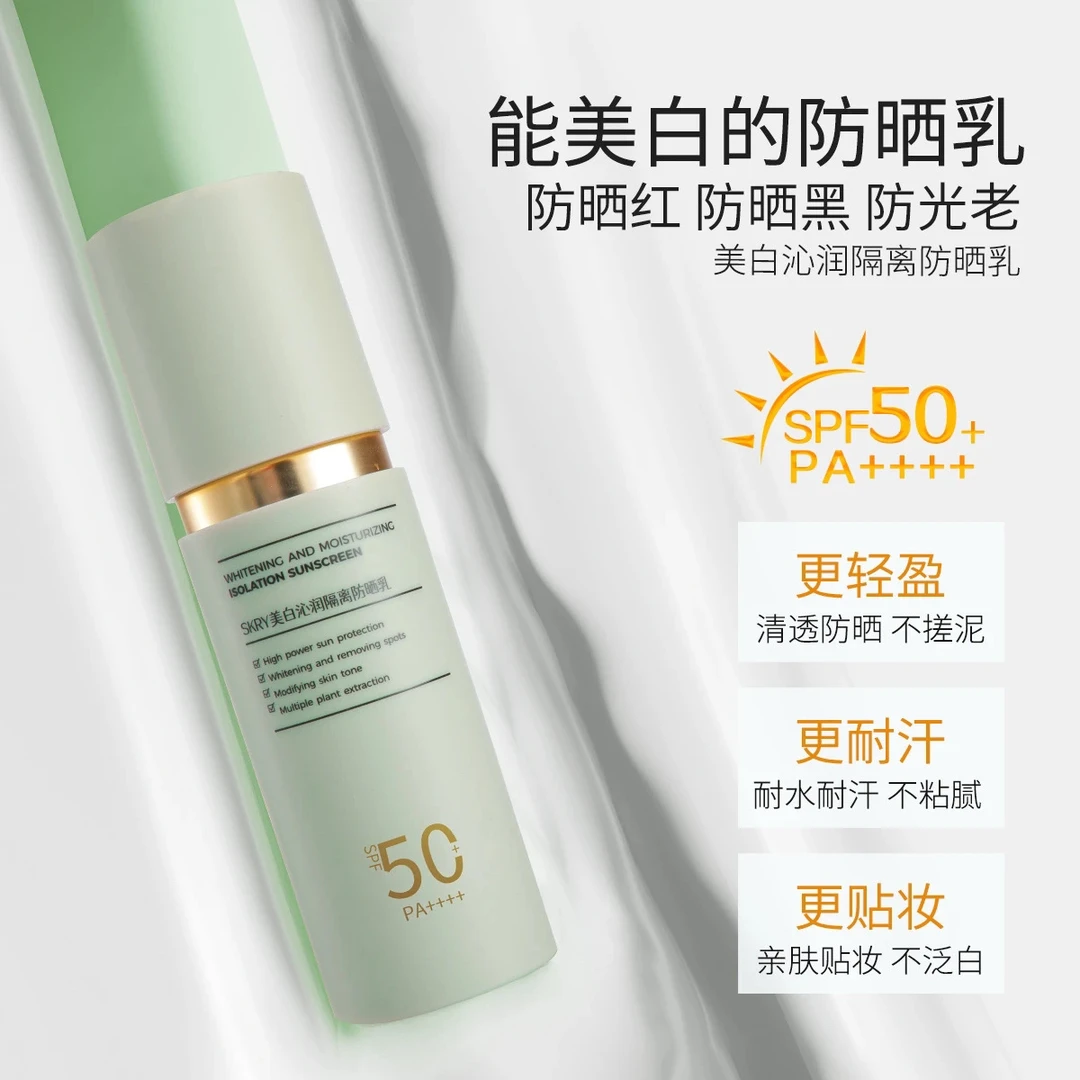 M3202秘物集美白沁润清透隔离防晒乳防晒霜SPF50+PA++++