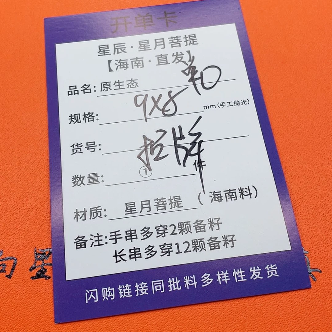 星月菩提手串9y y y y y y y y