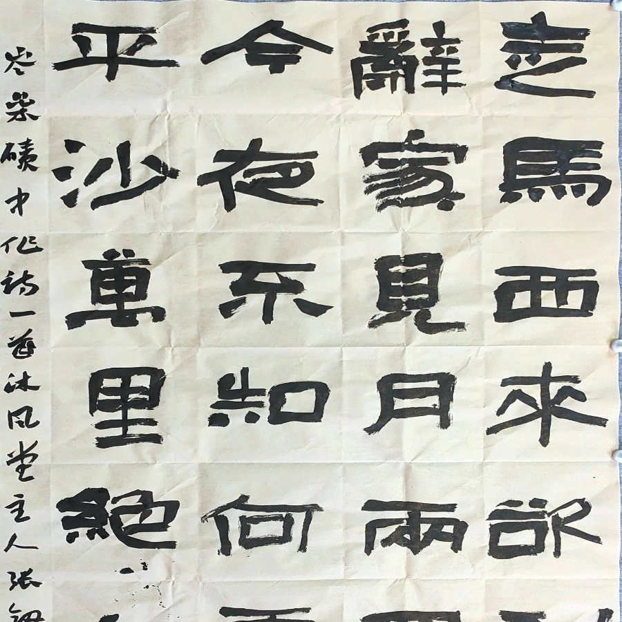 沐风堂隶书投展15天