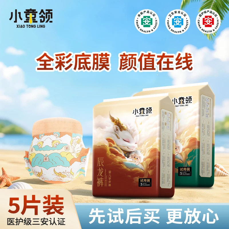 【试用装】小童领纸尿裤超薄透气拉拉裤新生儿尿不湿婴儿纸尿裤柔软