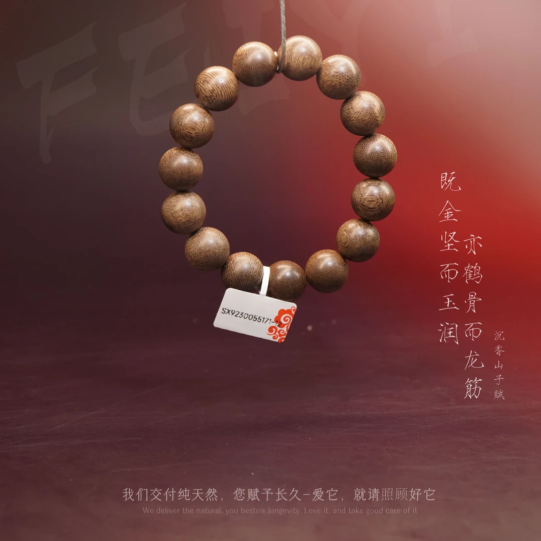 Y809沉香【缅甸密支那土沉满油单圈】14.6mm-27.7g-SX9230055171-12