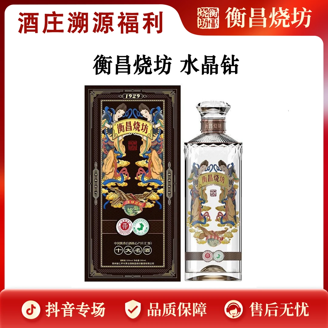 衡昌烧坊水晶钻 53度500ml 酱香型白酒 溯源专场53%Vol500ml