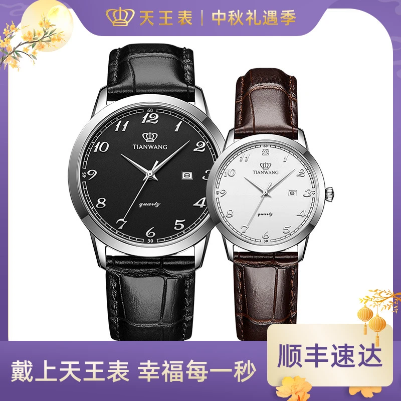 天王表男表女表时尚经典休闲真皮情侣表石英对表3886