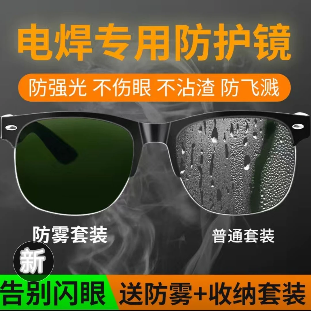 冬季防雾电焊专用护目镜防强光防电弧防紫外线防飞溅冲击劳保用品