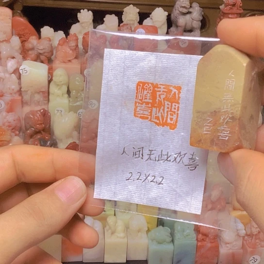 昌化石印石引首章