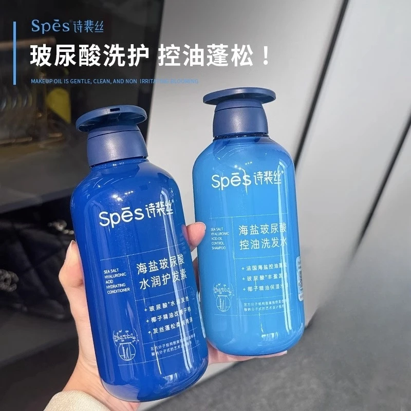 spes诗裴丝海盐玻尿酸控油洗发水护发素蓝胖子蓬松去油男女洗头膏