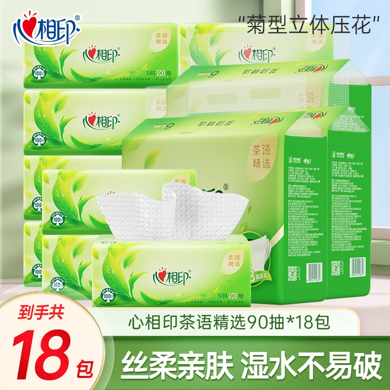 心相印茶语精选抽纸三层加厚270张家用面巾纸24包整箱批发卫生纸