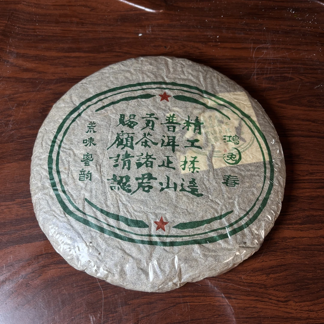 【中老期茶】-lot017 2010 鸿逸春 生茶