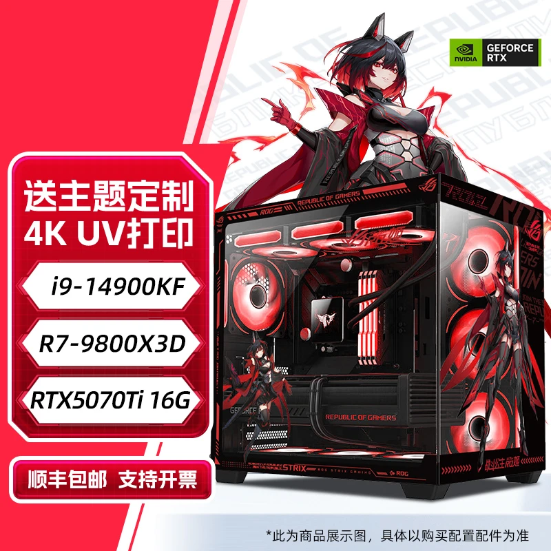 【24期免息】i7 14700KF/U7 265K/华硕5070Ti台式电脑主机组装机