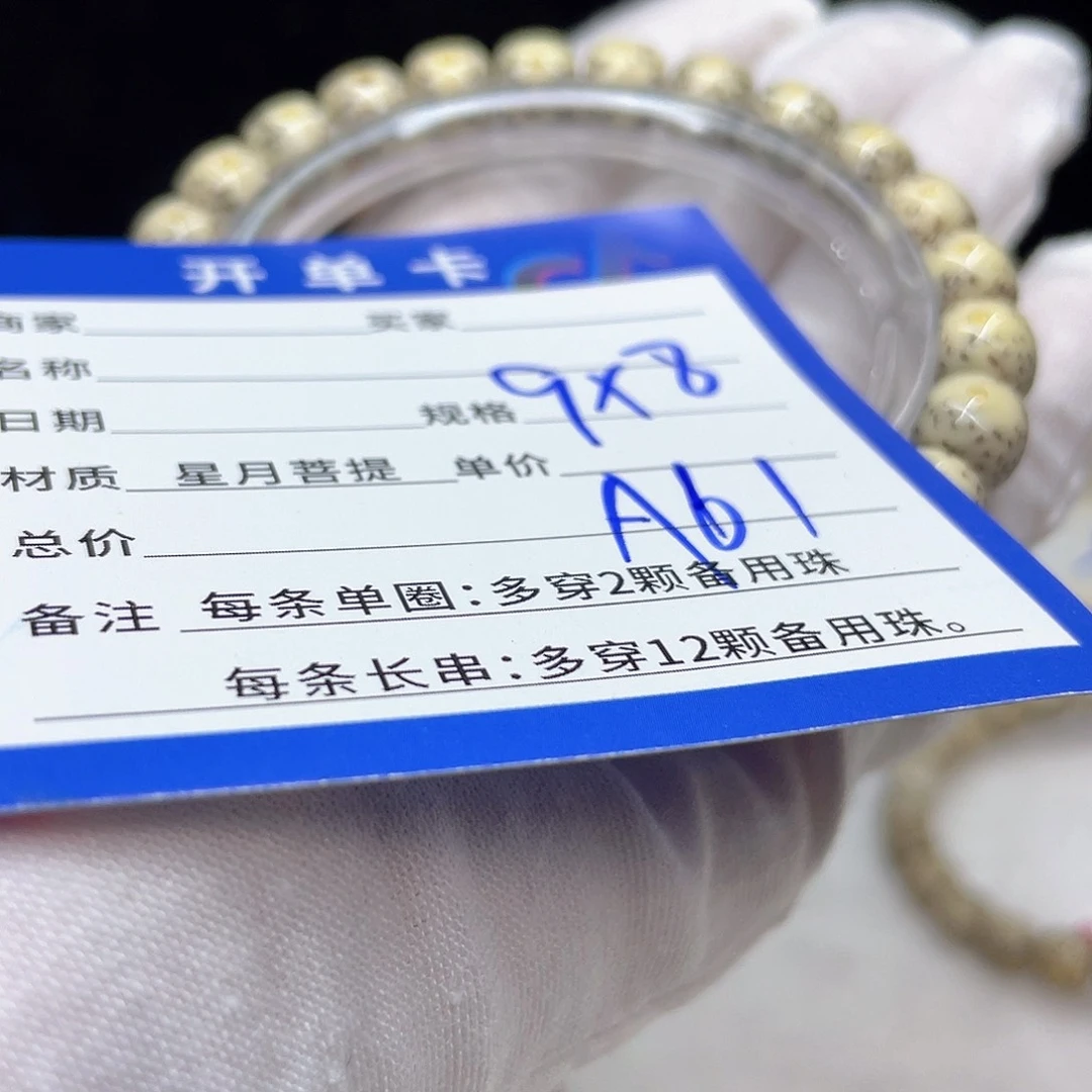 星月菩提手串A61 星月菩提