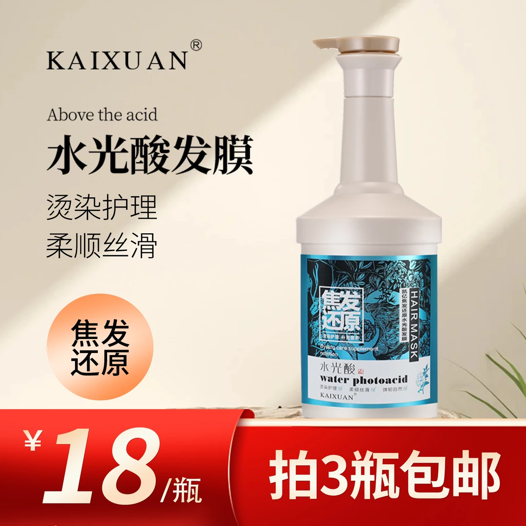 凯亿焦发还原水光酸发膜500ml柔顺烫染改善毛躁干枯开叉