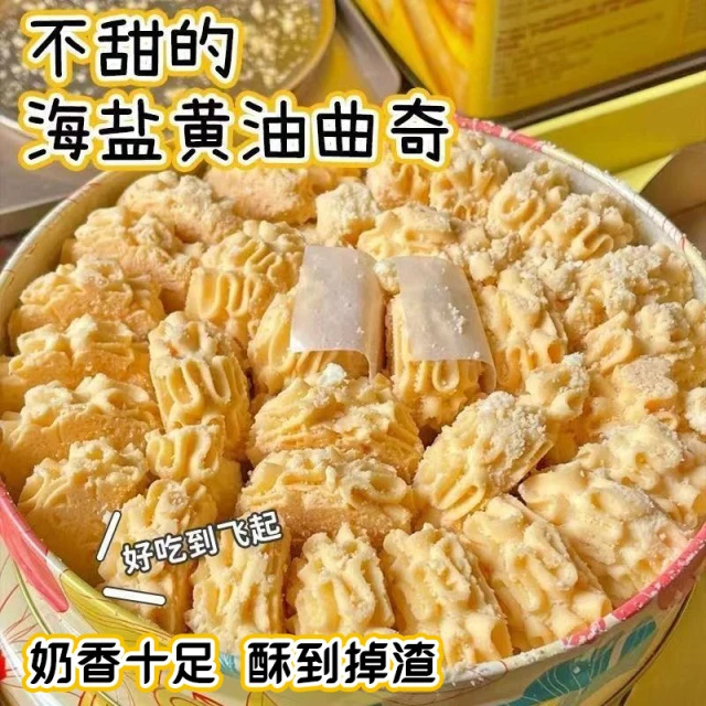 不甜海盐珍妮黄油曲奇店饼干糕点学生代餐早餐办公室独立包装