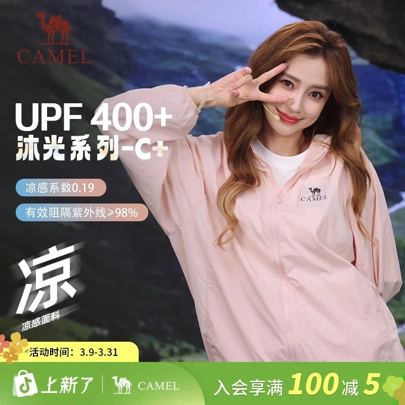 【沐光C+】骆驼防晒衣可收纳25春夏UPF400+原纱防晒服男女欧若风